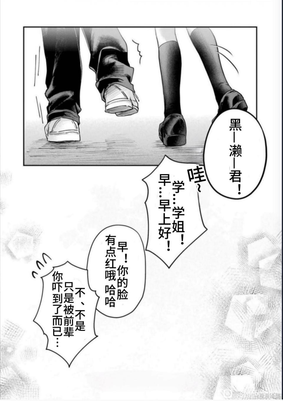 灰宫学姐可怕但又很可爱第14.5话在线观看 - 第3张