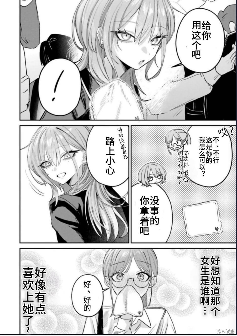 灰宫学姐可怕但又很可爱第14.5话在线观看 - 第1张