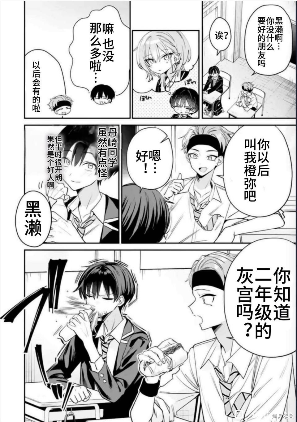 灰宫学姐可怕但又很可爱第15话在线观看 - 第10张