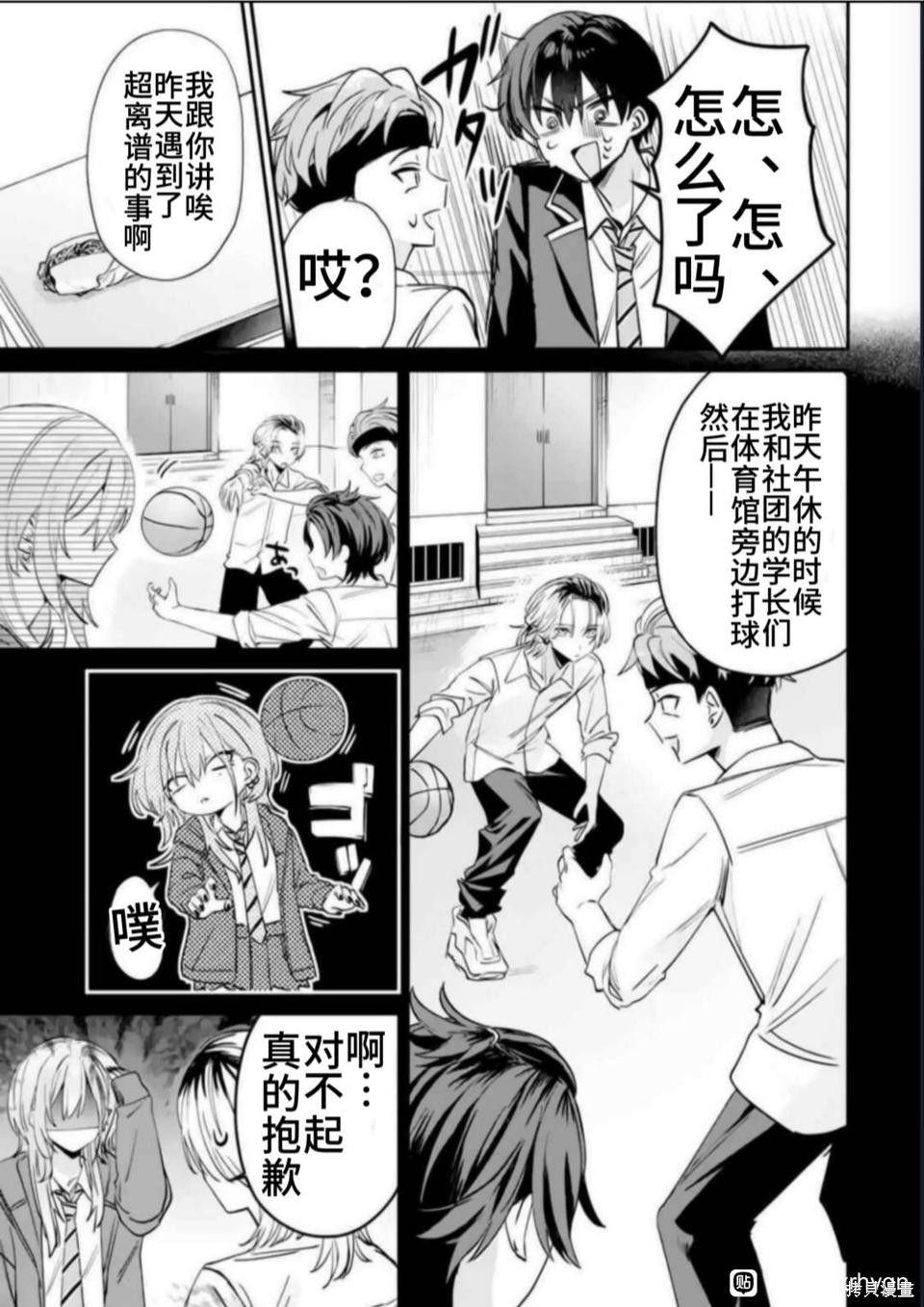 灰宫学姐可怕但又很可爱第15话在线观看 - 第9张