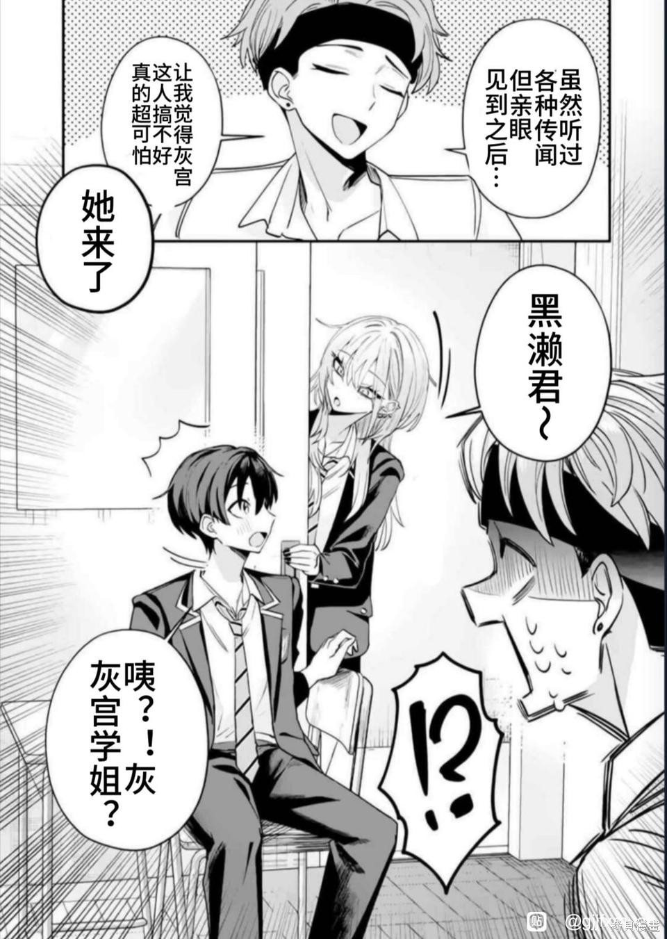灰宫学姐可怕但又很可爱第15话在线观看 - 第8张