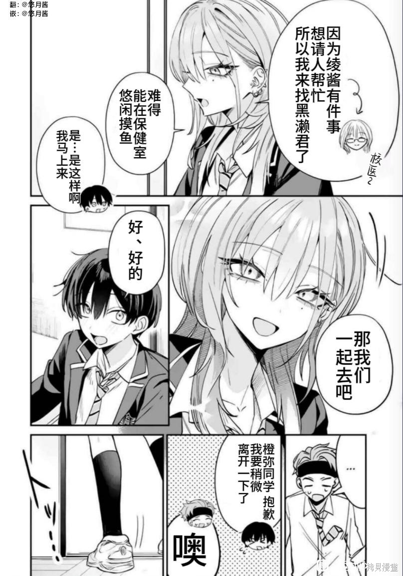 灰宫学姐可怕但又很可爱第15话在线观看 - 第7张