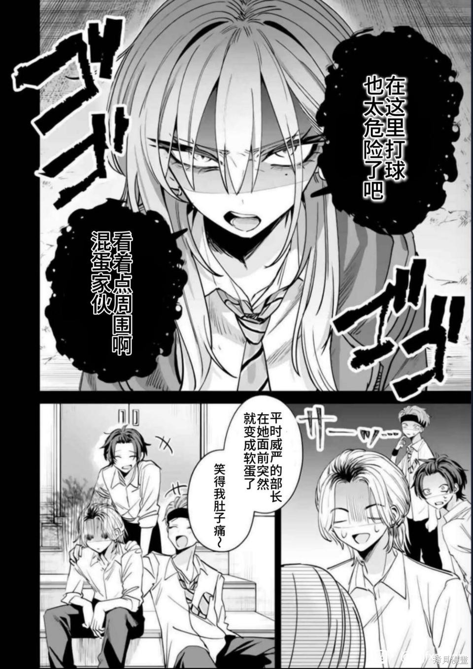 灰宫学姐可怕但又很可爱第15话在线观看 - 第6张
