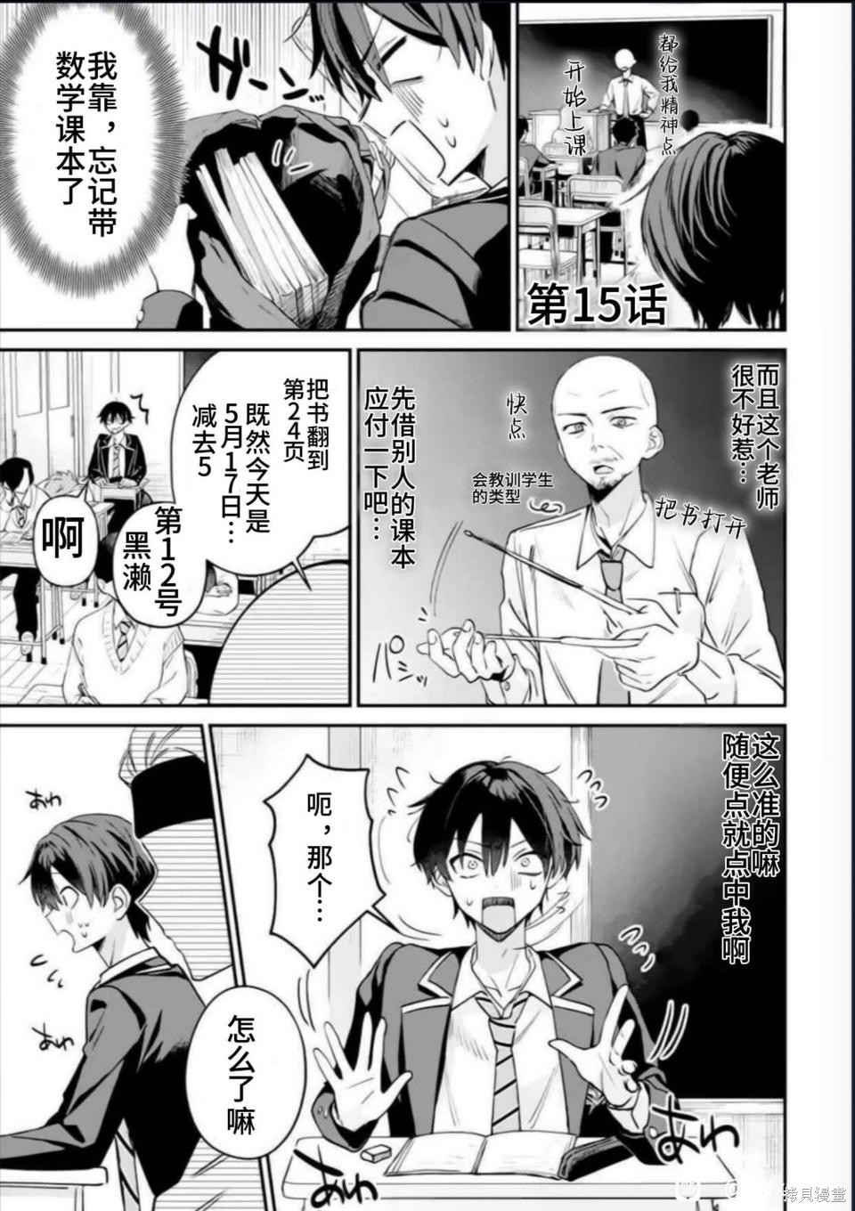灰宫学姐可怕但又很可爱第15话在线观看 - 第5张