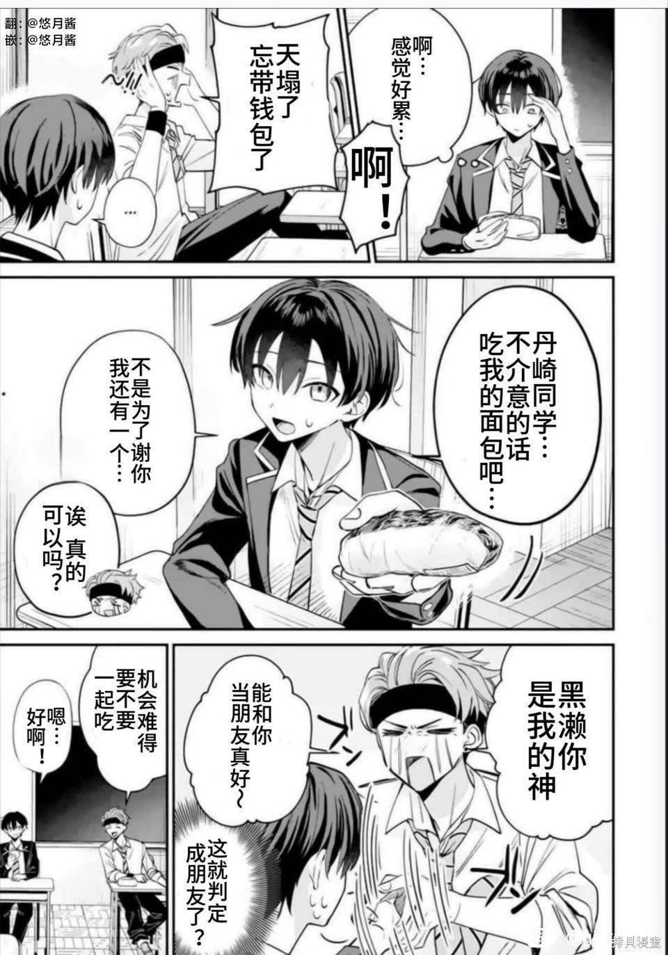 灰宫学姐可怕但又很可爱第15话在线观看 - 第4张