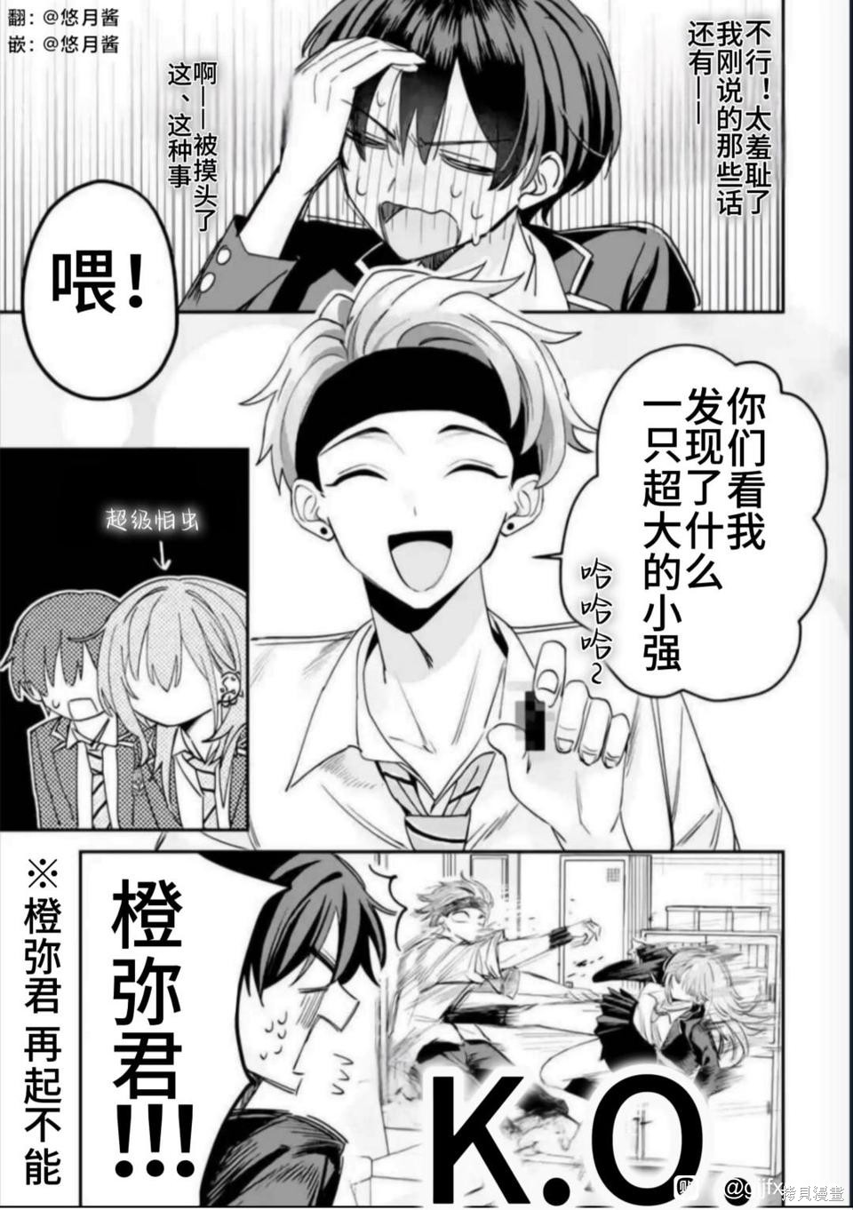灰宫学姐可怕但又很可爱第16话在线观看 - 第13张