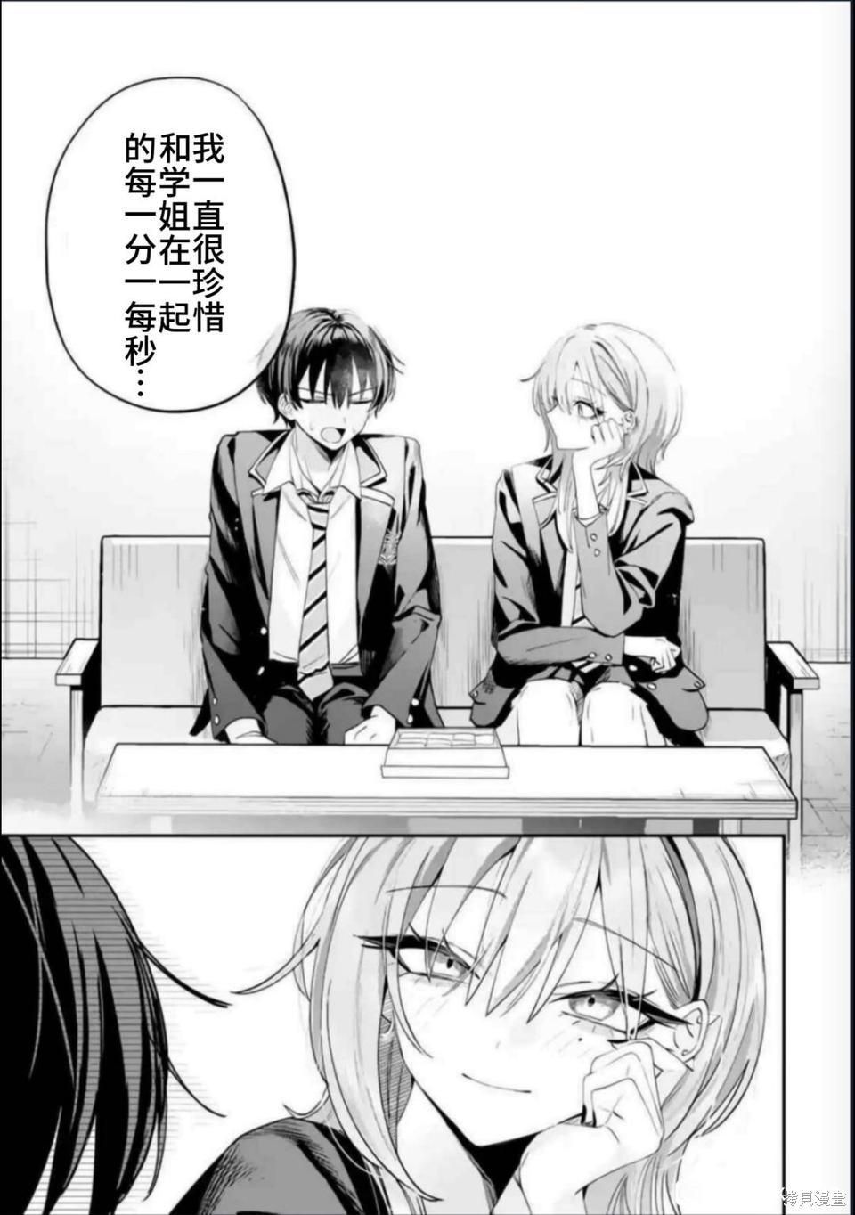 灰宫学姐可怕但又很可爱第16话在线观看 - 第11张