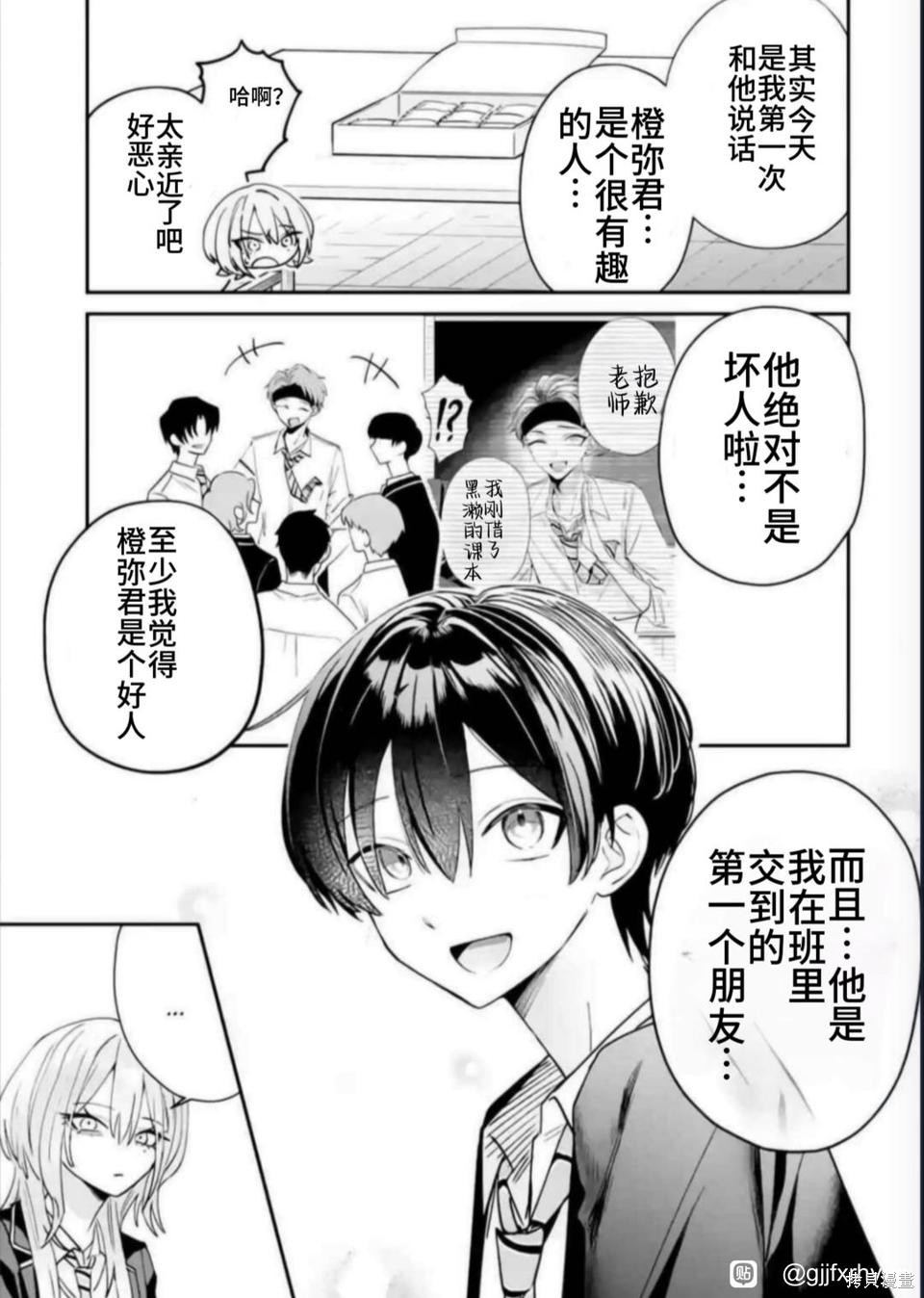 灰宫学姐可怕但又很可爱第16话在线观看 - 第9张