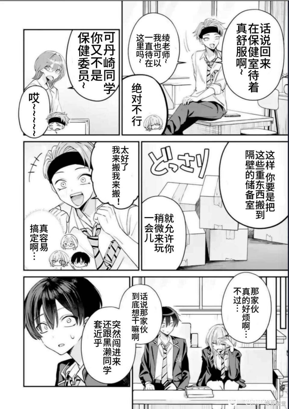 灰宫学姐可怕但又很可爱第16话在线观看 - 第8张