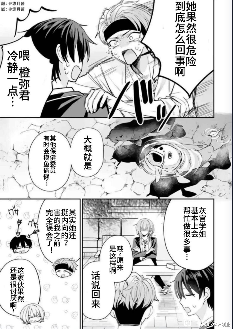 灰宫学姐可怕但又很可爱第16话在线观看 - 第7张