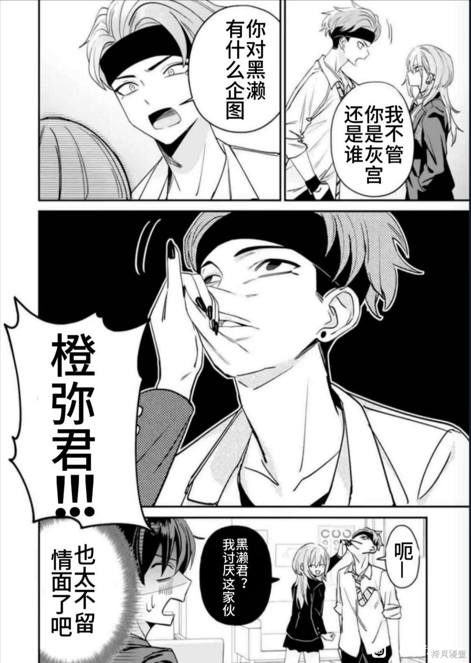 灰宫学姐可怕但又很可爱第16话在线观看 - 第6张