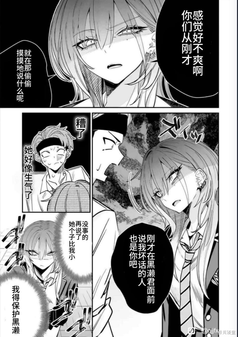 灰宫学姐可怕但又很可爱第16话在线观看 - 第5张