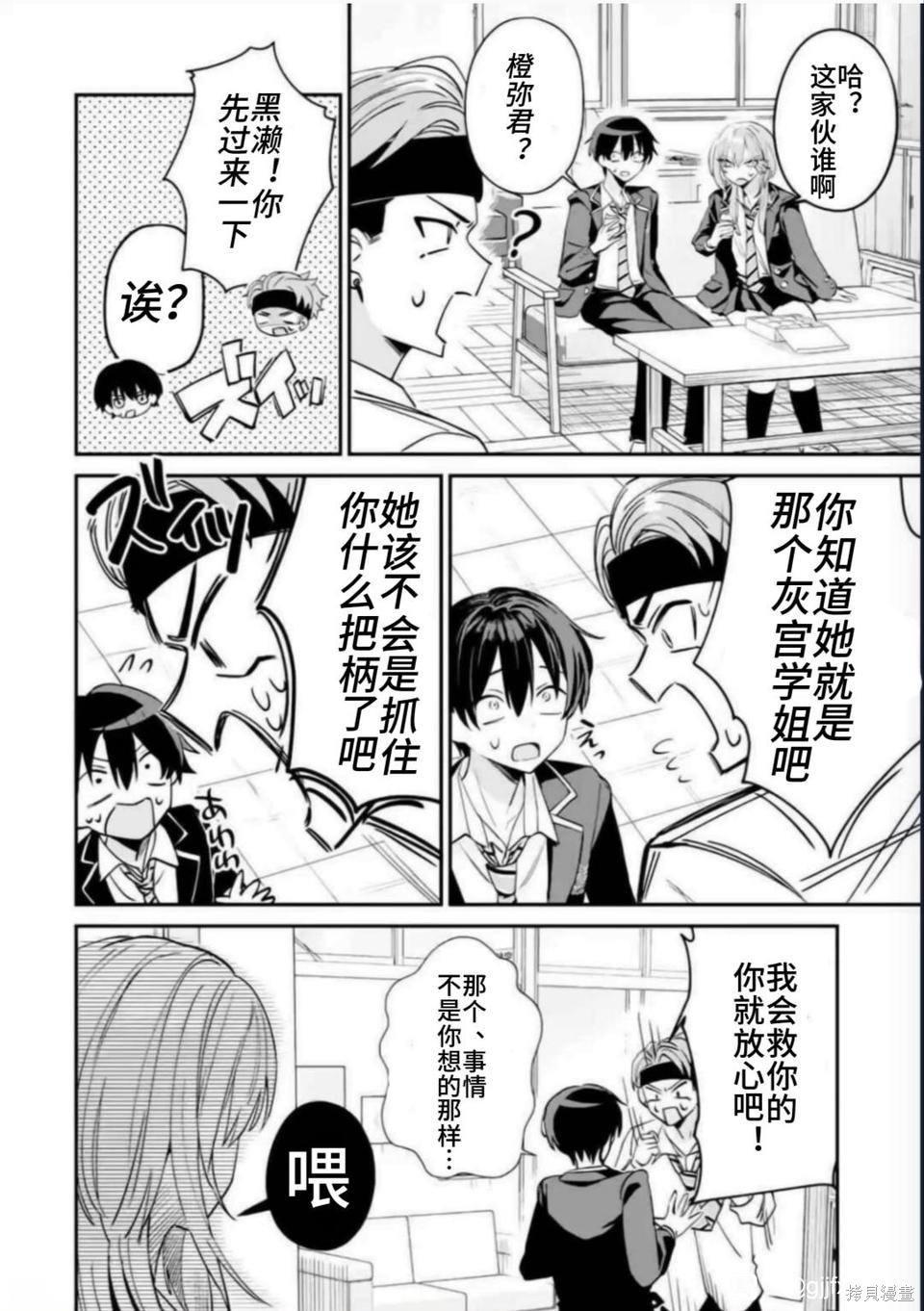 灰宫学姐可怕但又很可爱第16话在线观看 - 第4张