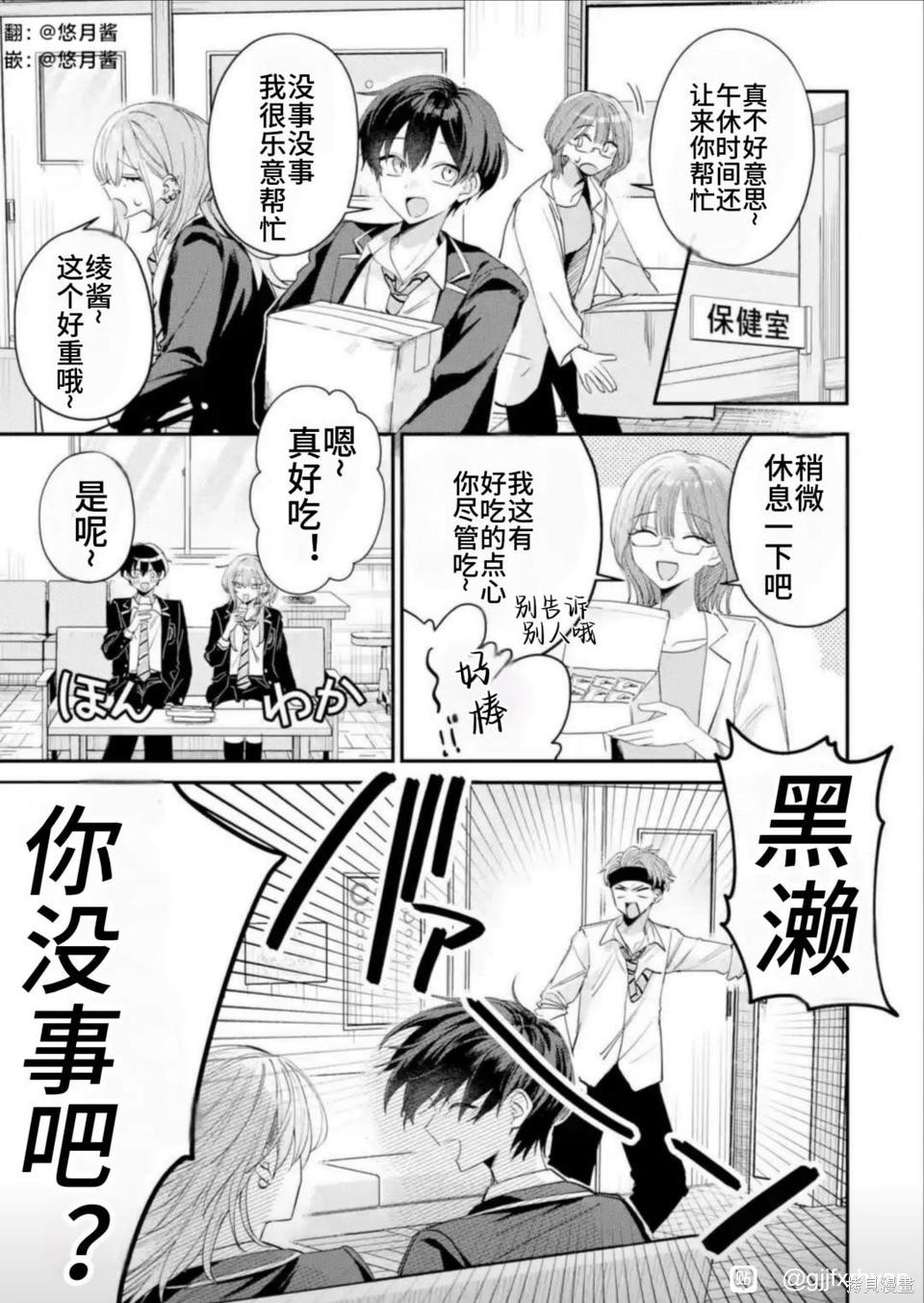 灰宫学姐可怕但又很可爱第16话在线观看 - 第3张