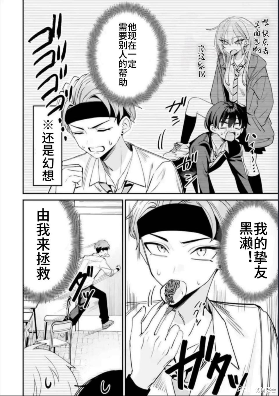灰宫学姐可怕但又很可爱第16话在线观看 - 第2张
