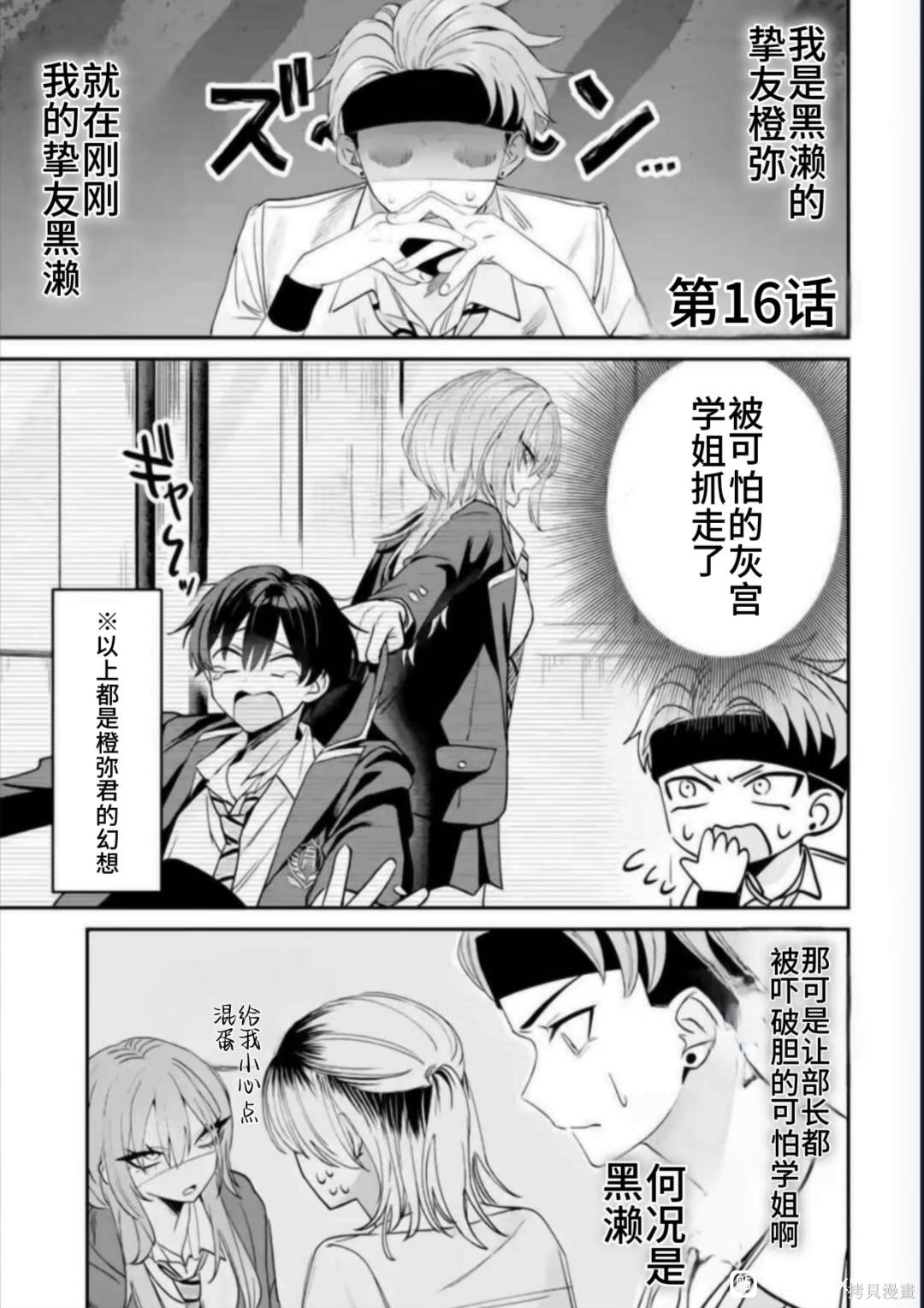 灰宫学姐可怕但又很可爱第16话在线观看 - 第1张