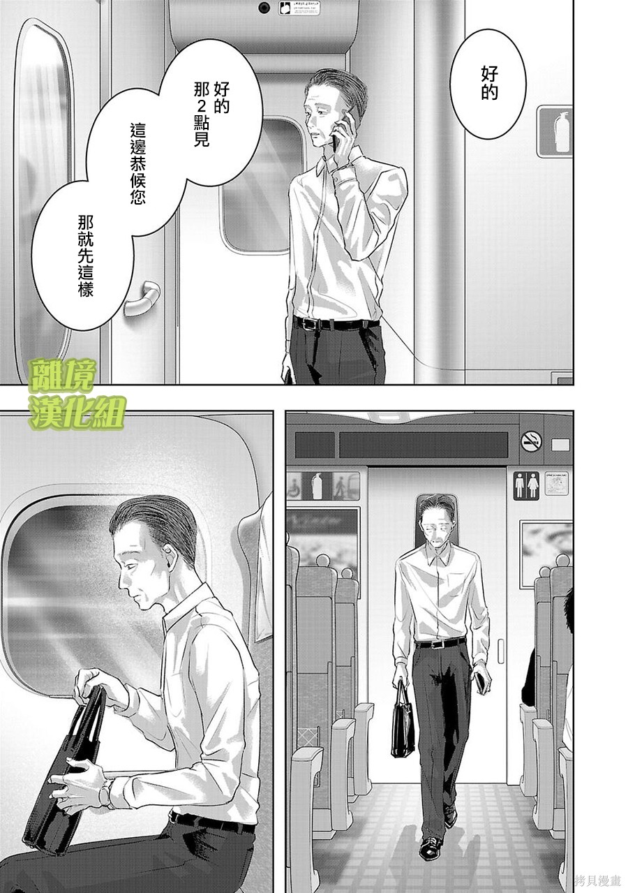 璀璨之光第55话在线观看 - 第11张
