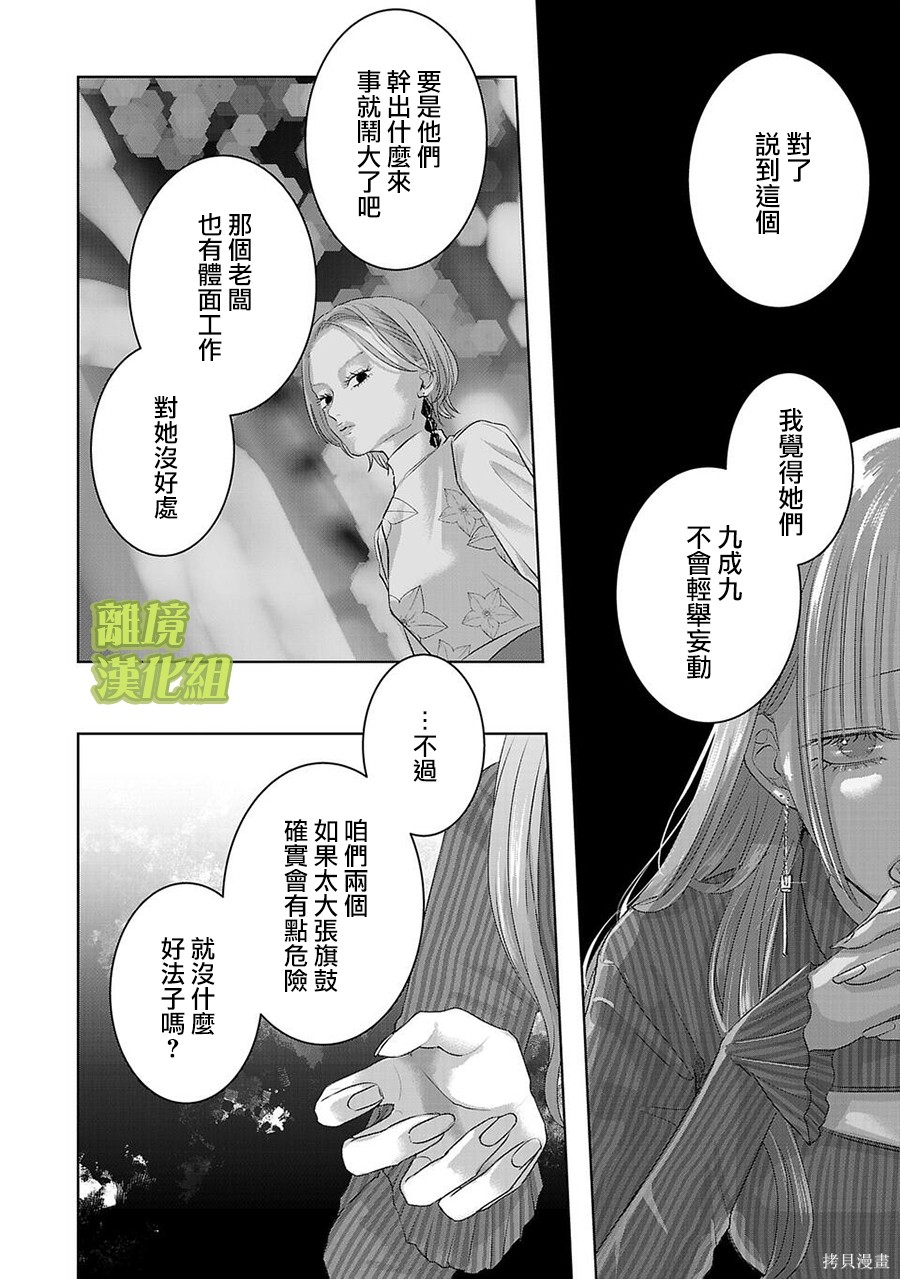 璀璨之光第55话在线观看 - 第8张