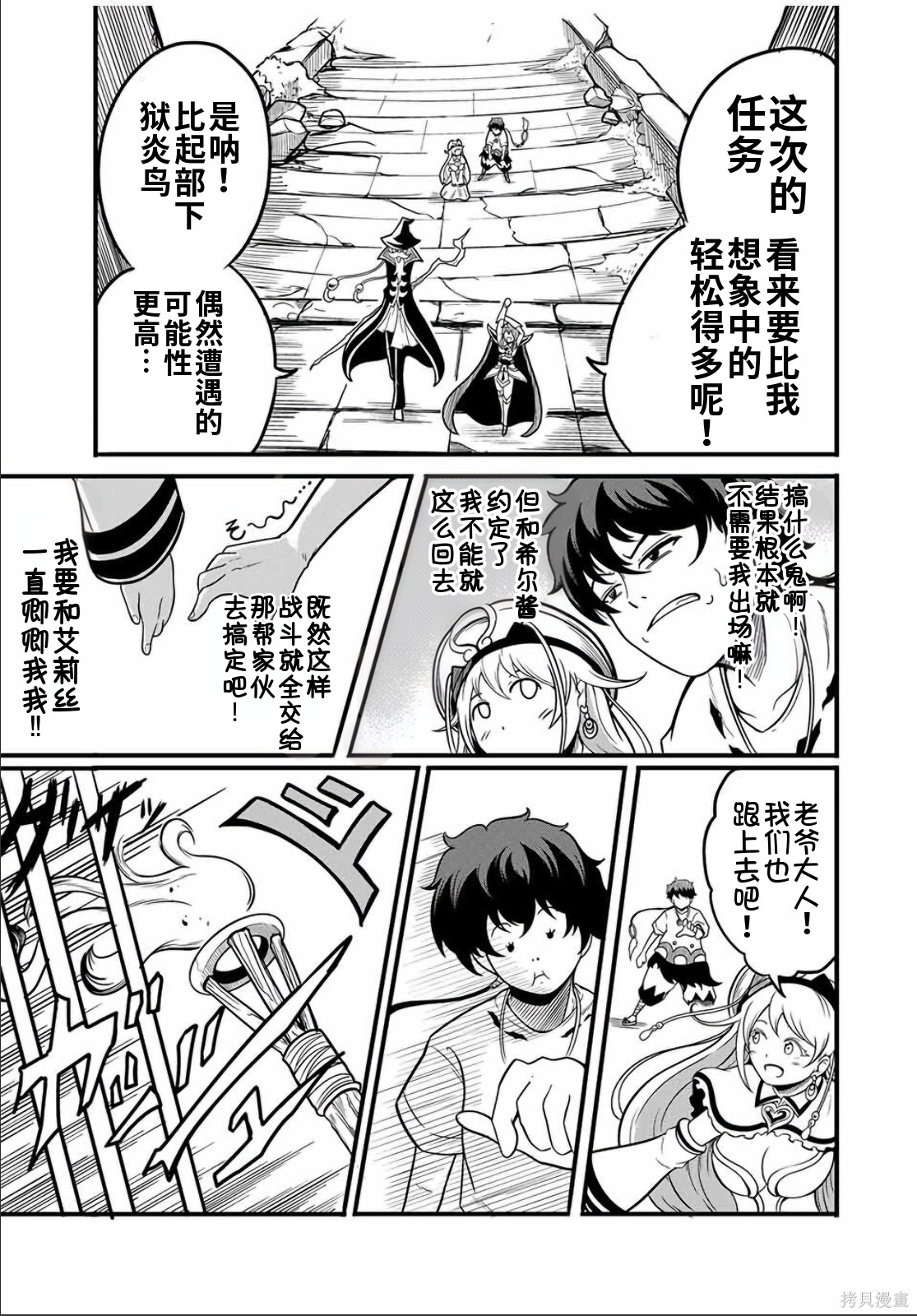 “俺、パーティー抜けるわ”が口癖のスキル【缩小】のDランク冒険者、圣女と结婚して勇者パーティーに加入するハメになる第13.1话在线观看 - 第9张