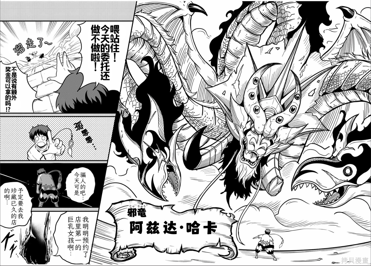 “俺、パーティー抜けるわ”が口癖のスキル【缩小】のDランク冒険者、圣女と结婚して勇者パーティーに加入するハメになる第13.1话在线观看 - 第6张