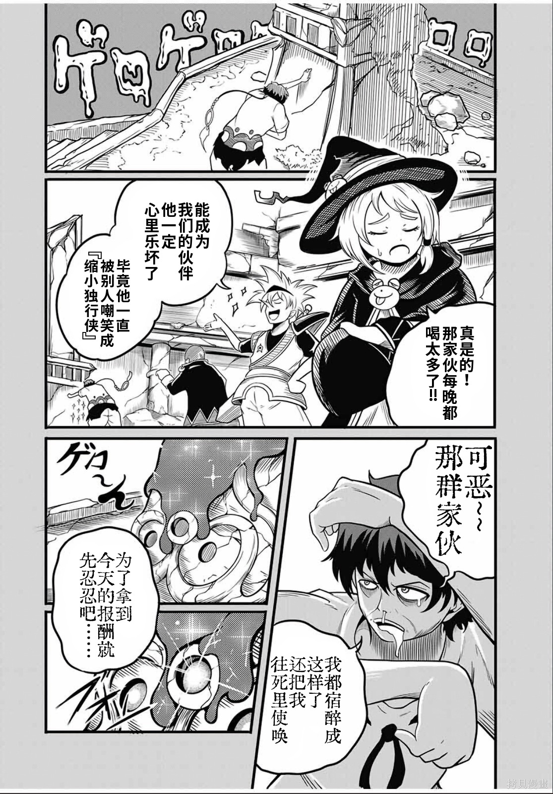 “俺、パーティー抜けるわ”が口癖のスキル【缩小】のDランク冒険者、圣女と结婚して勇者パーティーに加入するハメになる第13.1话在线观看 - 第4张