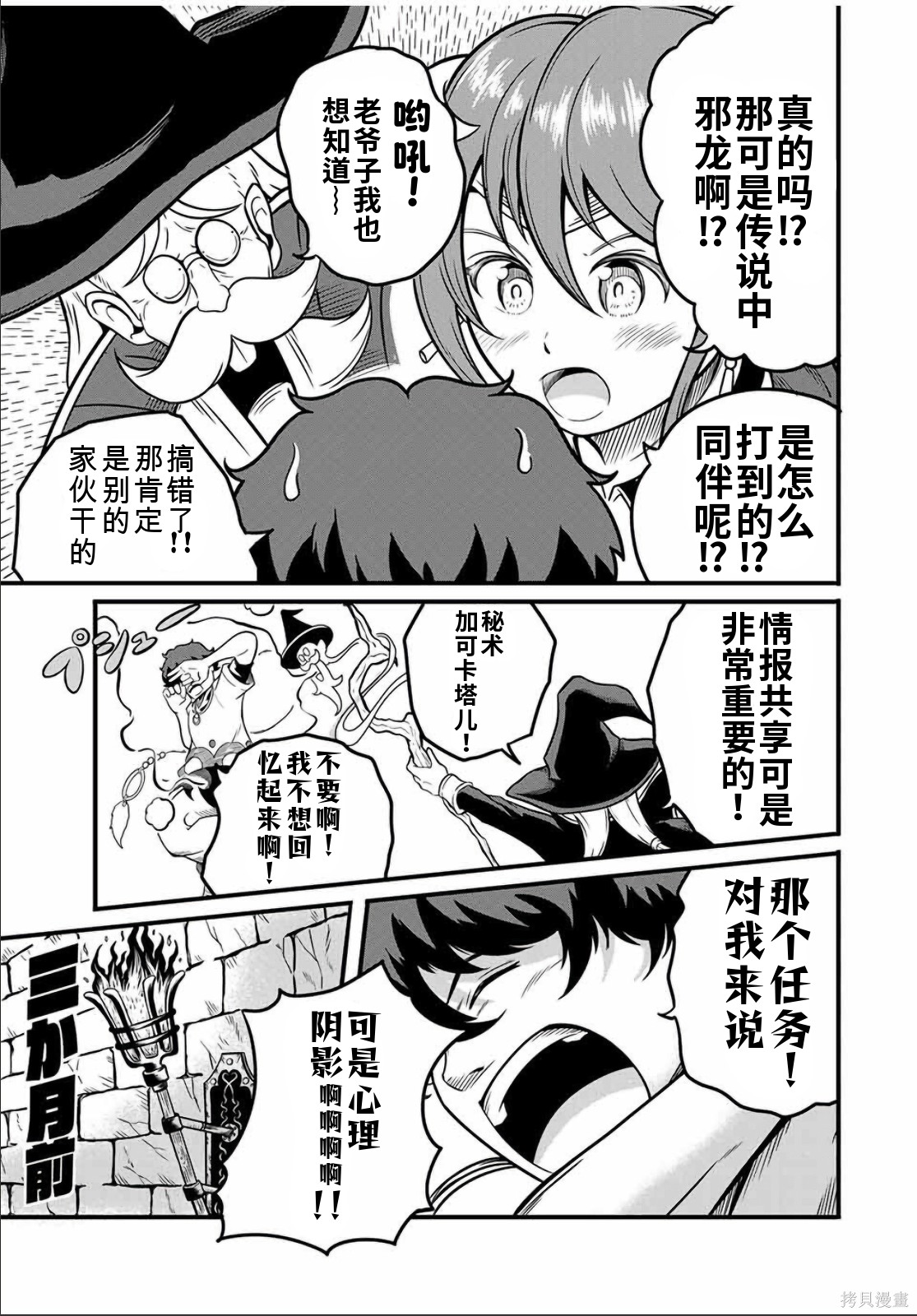 “俺、パーティー抜けるわ”が口癖のスキル【缩小】のDランク冒険者、圣女と结婚して勇者パーティーに加入するハメになる第13.1话在线观看 - 第3张
