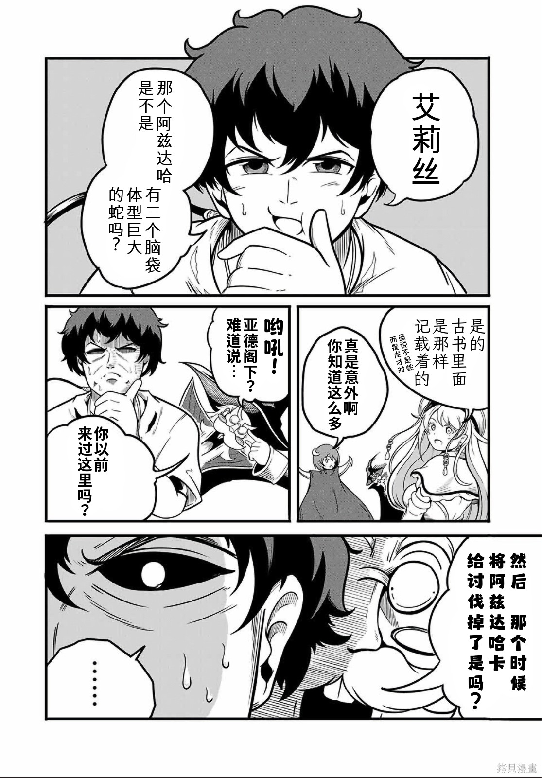 “俺、パーティー抜けるわ”が口癖のスキル【缩小】のDランク冒険者、圣女と结婚して勇者パーティーに加入するハメになる第13.1话在线观看 - 第2张
