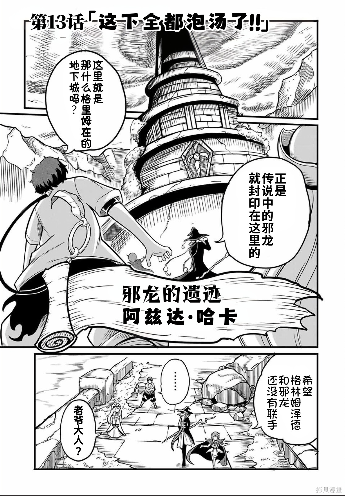 “俺、パーティー抜けるわ”が口癖のスキル【缩小】のDランク冒険者、圣女と结婚して勇者パーティーに加入するハメになる第13.1话在线观看 - 第1张