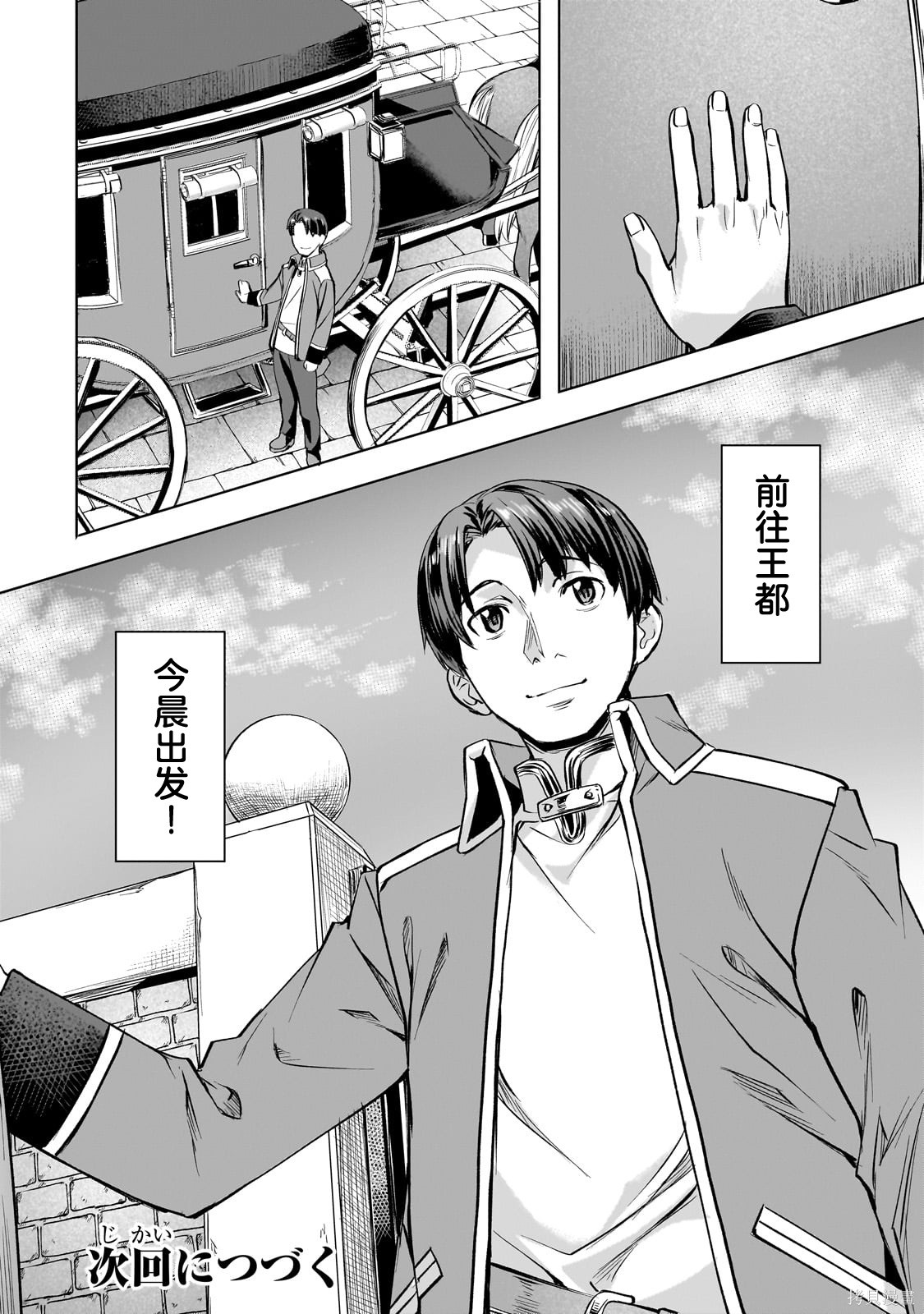 （想要）在异世界过慢生活第40话在线观看 - 第20张