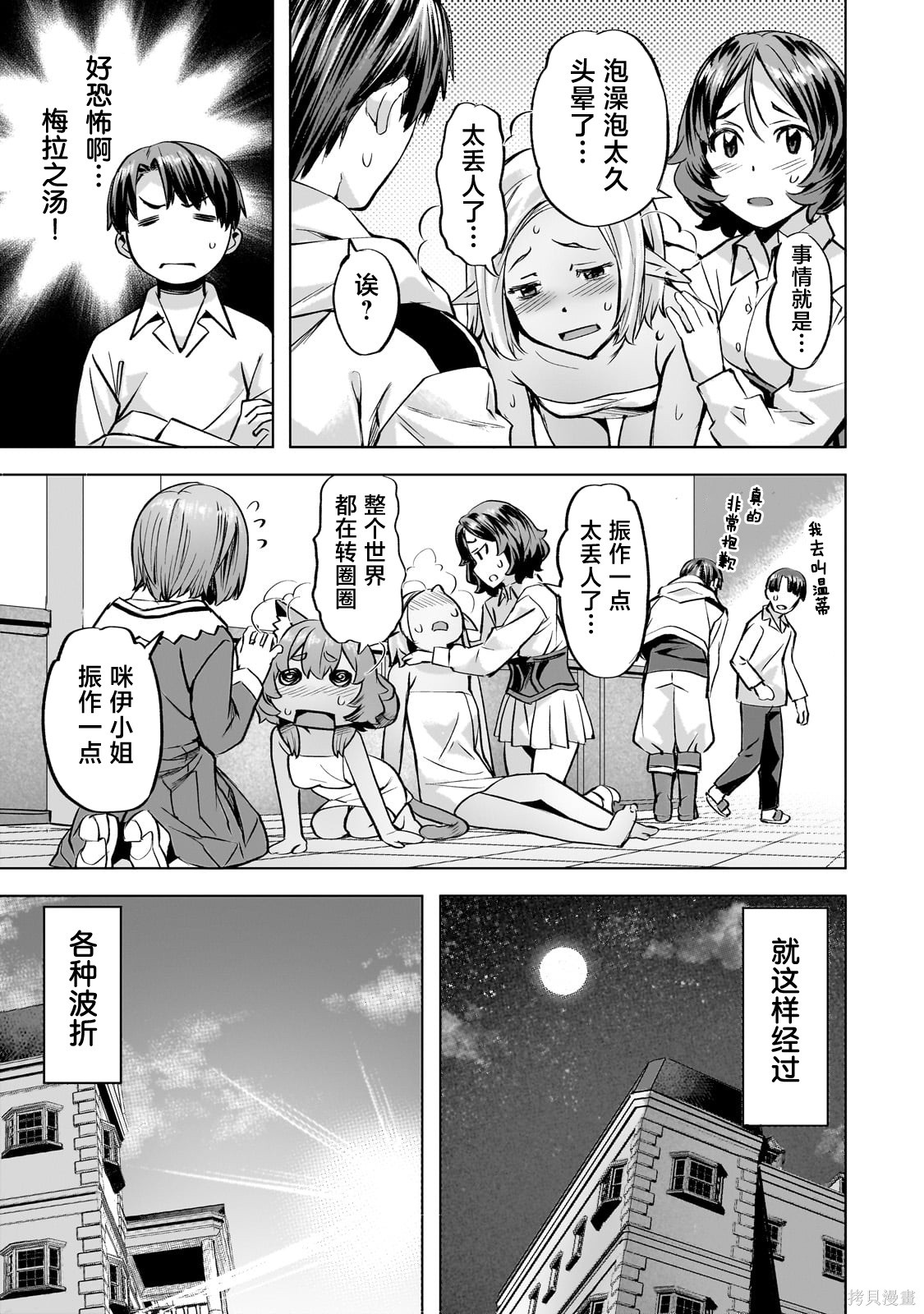 （想要）在异世界过慢生活第40话在线观看 - 第19张