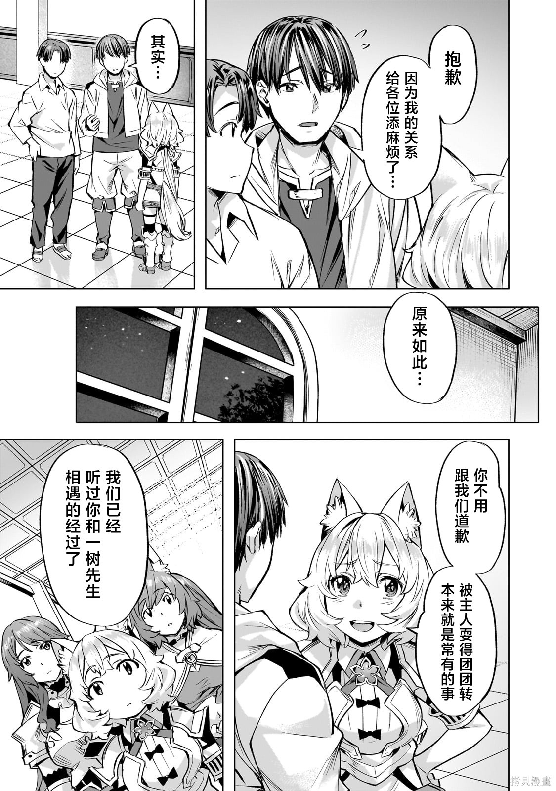 （想要）在异世界过慢生活第40话在线观看 - 第15张