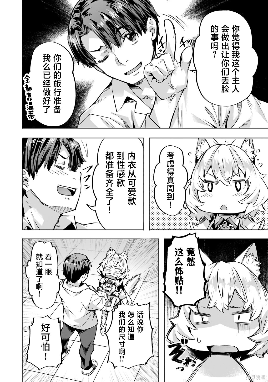 （想要）在异世界过慢生活第40话在线观看 - 第14张