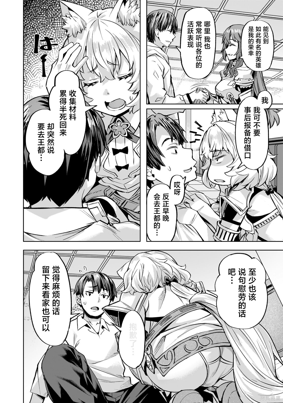 （想要）在异世界过慢生活第40话在线观看 - 第12张