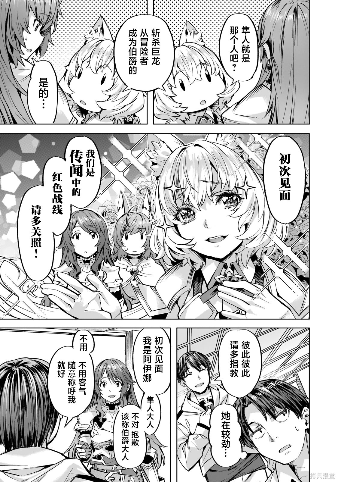 （想要）在异世界过慢生活第40话在线观看 - 第11张