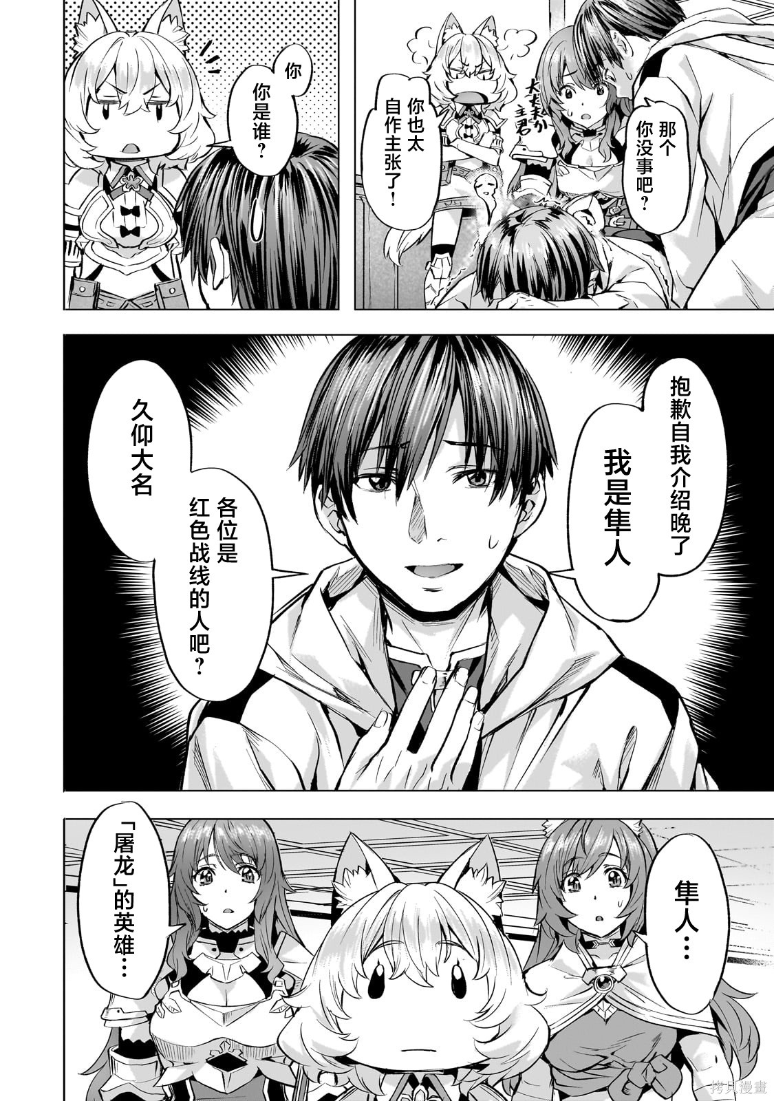 （想要）在异世界过慢生活第40话在线观看 - 第10张