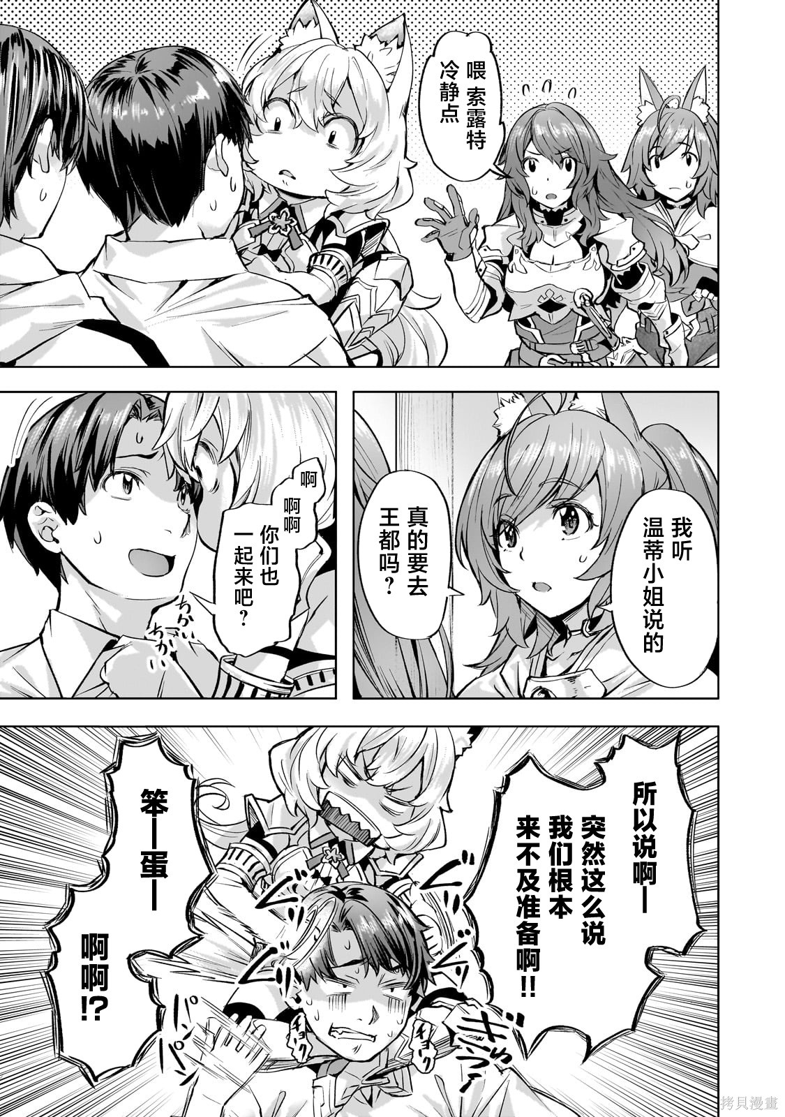 （想要）在异世界过慢生活第40话在线观看 - 第9张