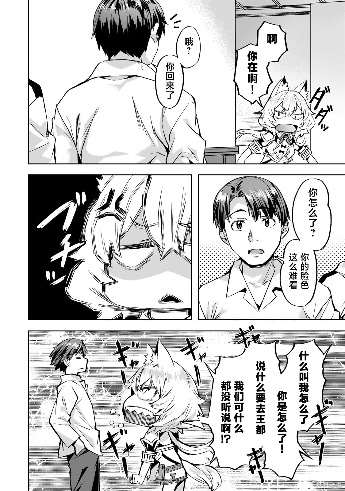 （想要）在异世界过慢生活第40话在线观看 - 第8张