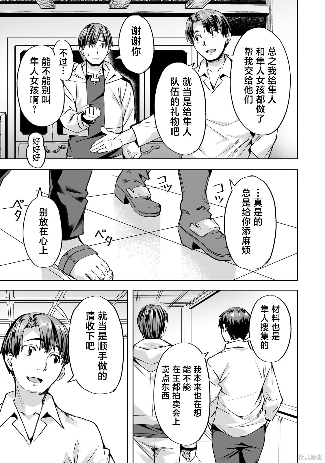 （想要）在异世界过慢生活第40话在线观看 - 第7张
