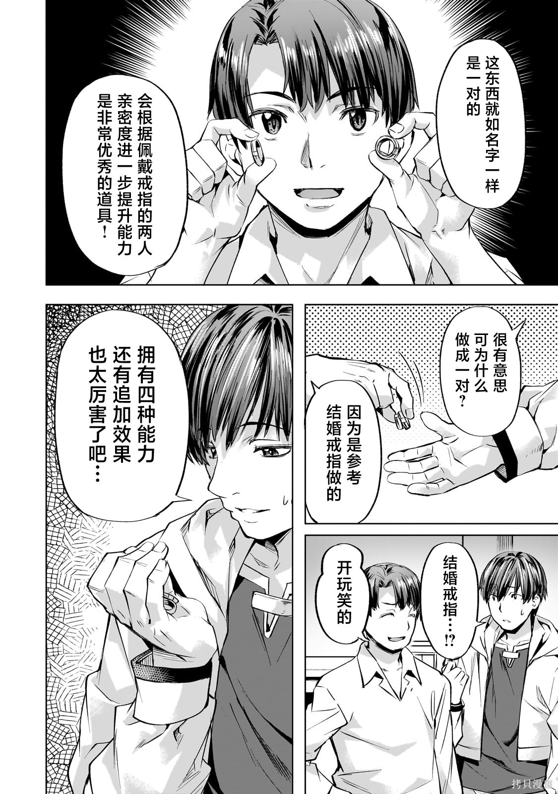 （想要）在异世界过慢生活第40话在线观看 - 第6张