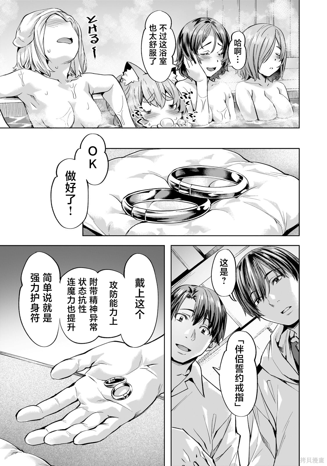（想要）在异世界过慢生活第40话在线观看 - 第5张