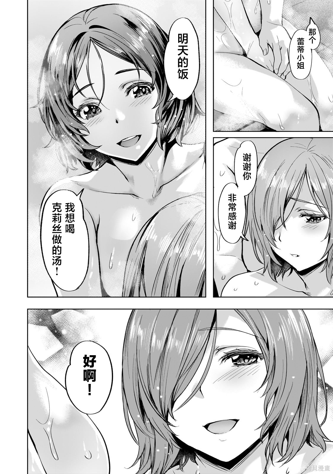 （想要）在异世界过慢生活第40话在线观看 - 第4张
