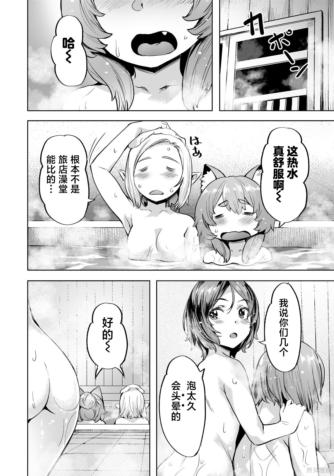 （想要）在异世界过慢生活第40话在线观看 - 第2张