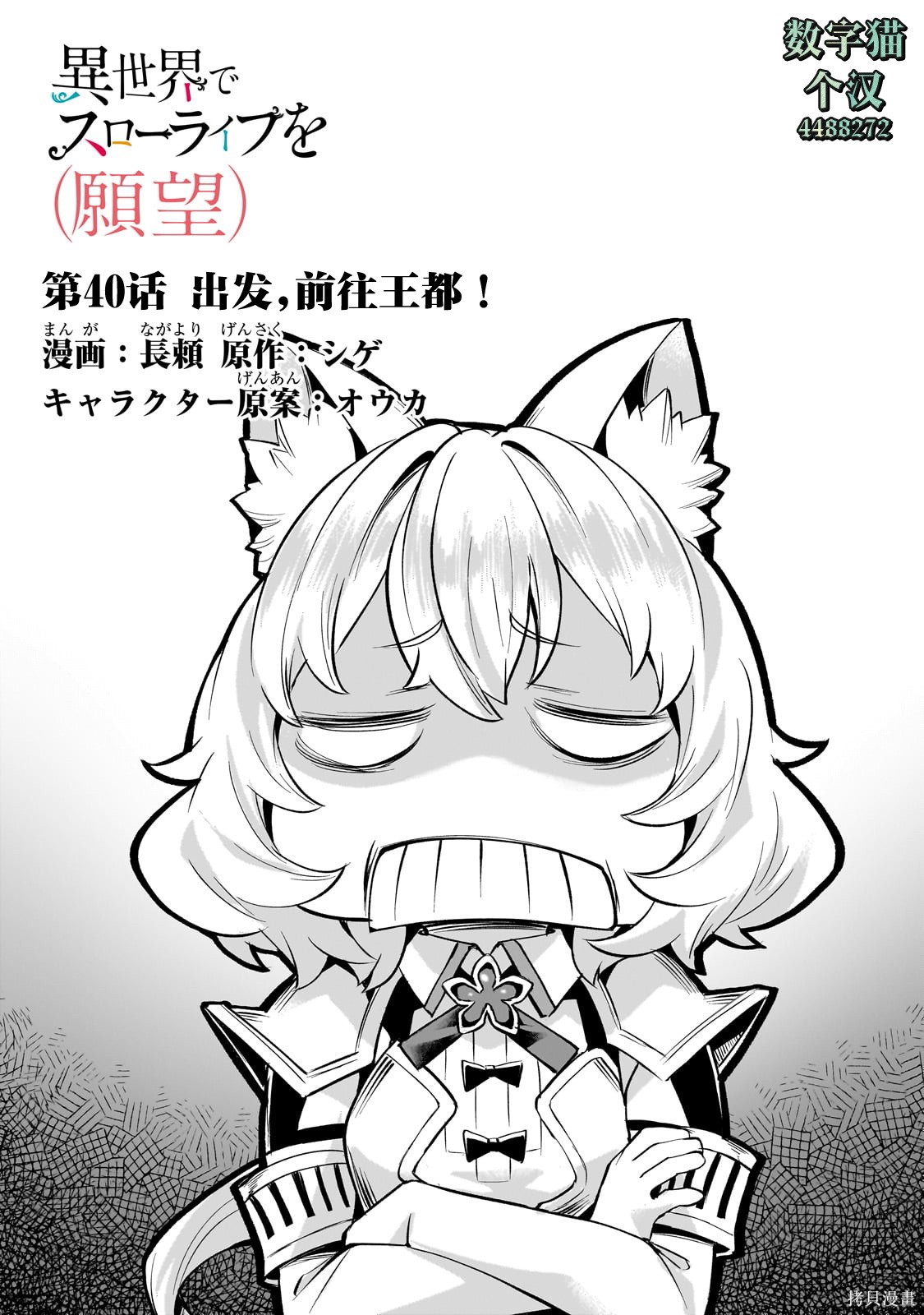 （想要）在异世界过慢生活第40话在线观看 - 第1张