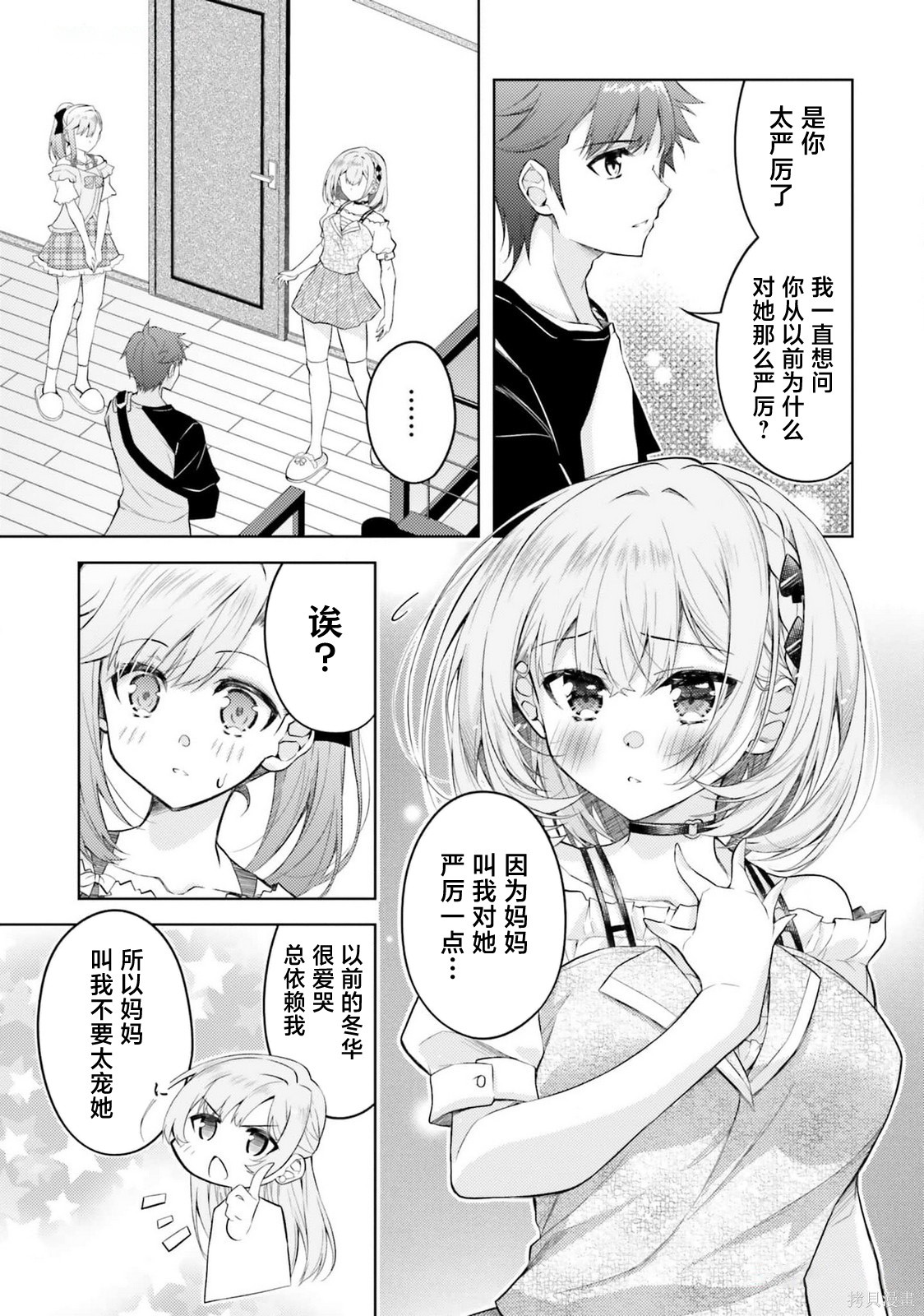 我的妻子似乎是个变态第15话在线观看 - 第23张