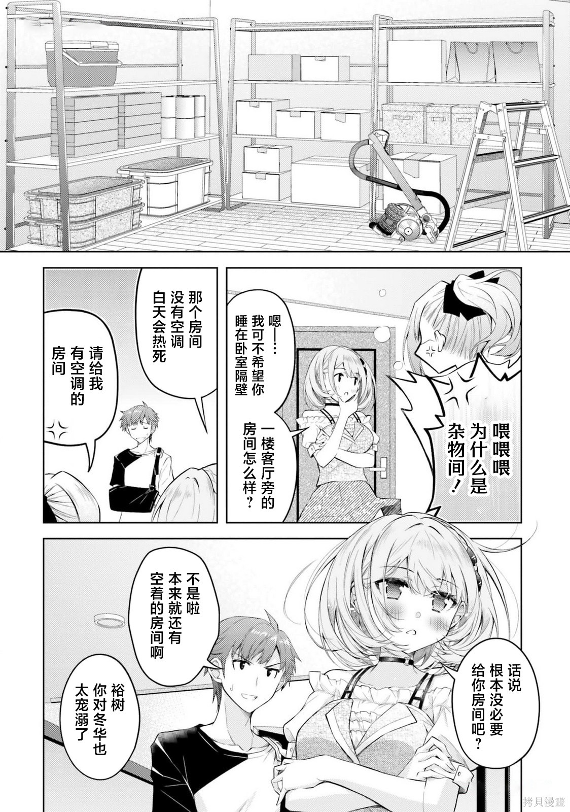 我的妻子似乎是个变态第15话在线观看 - 第22张
