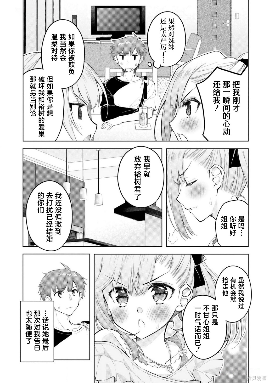 我的妻子似乎是个变态第15话在线观看 - 第19张