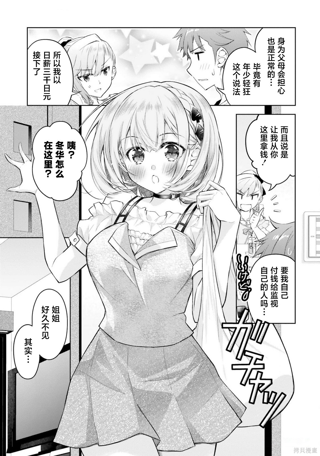 我的妻子似乎是个变态第15话在线观看 - 第17张