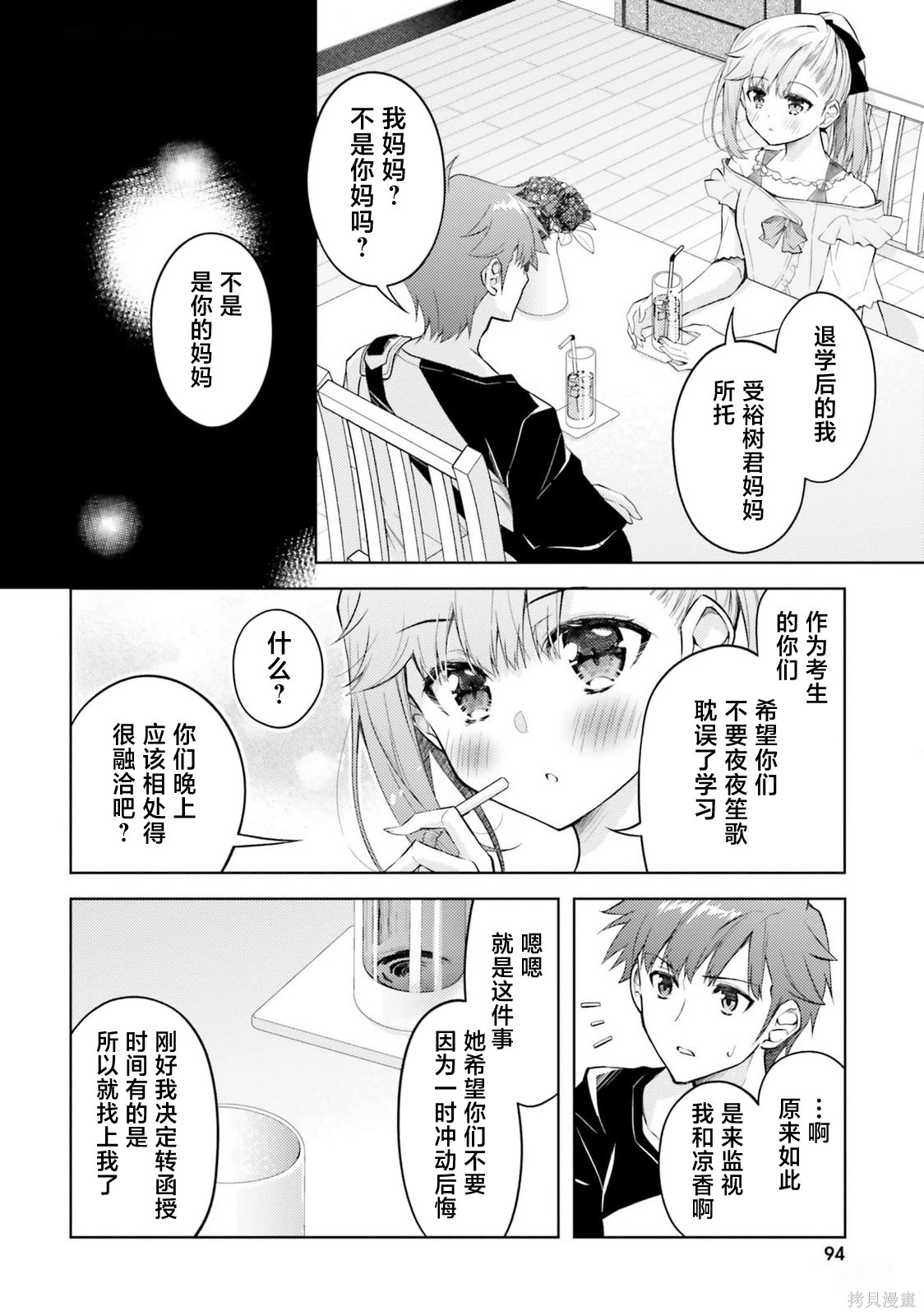 我的妻子似乎是个变态第15话在线观看 - 第16张
