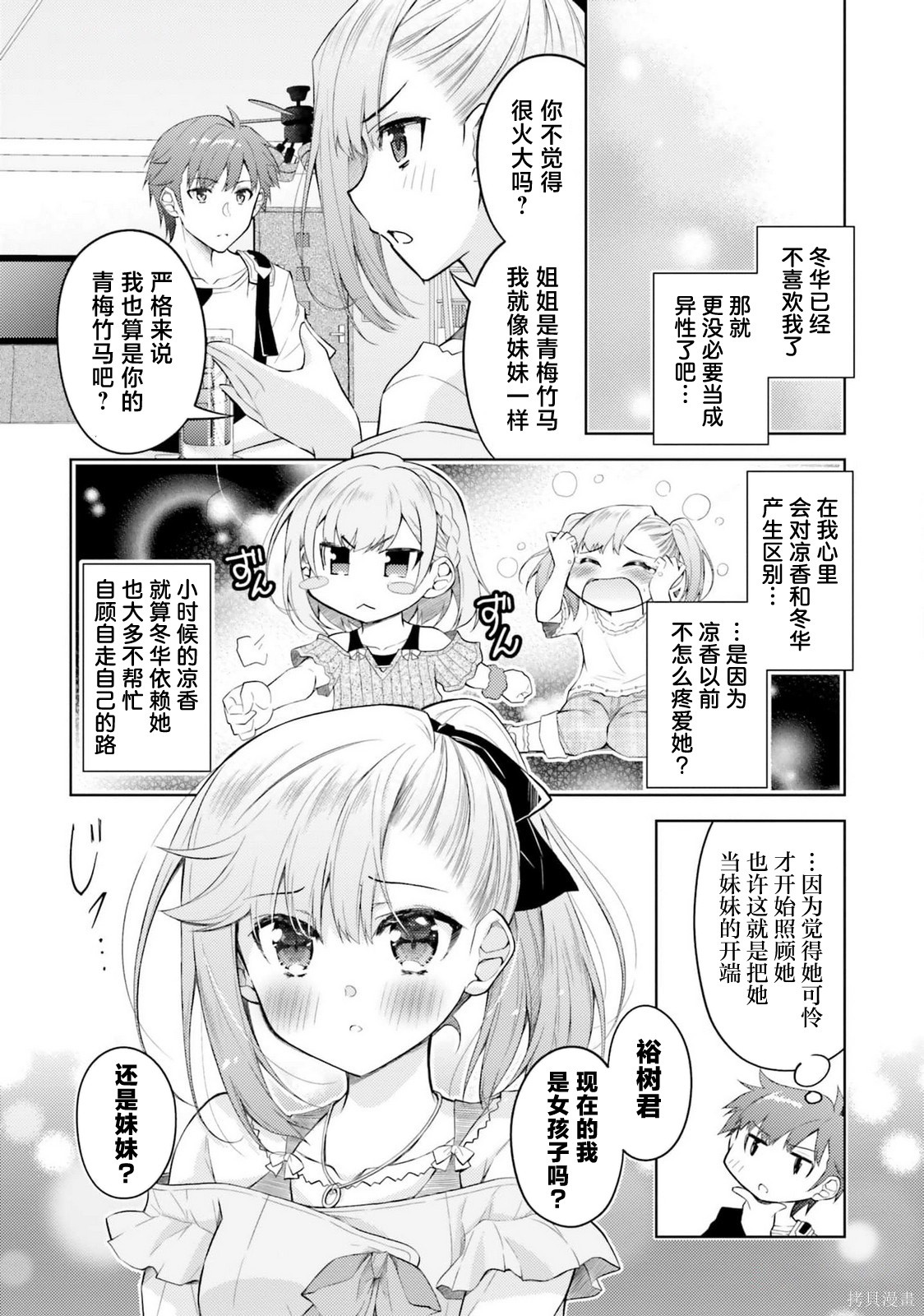 我的妻子似乎是个变态第15话在线观看 - 第14张