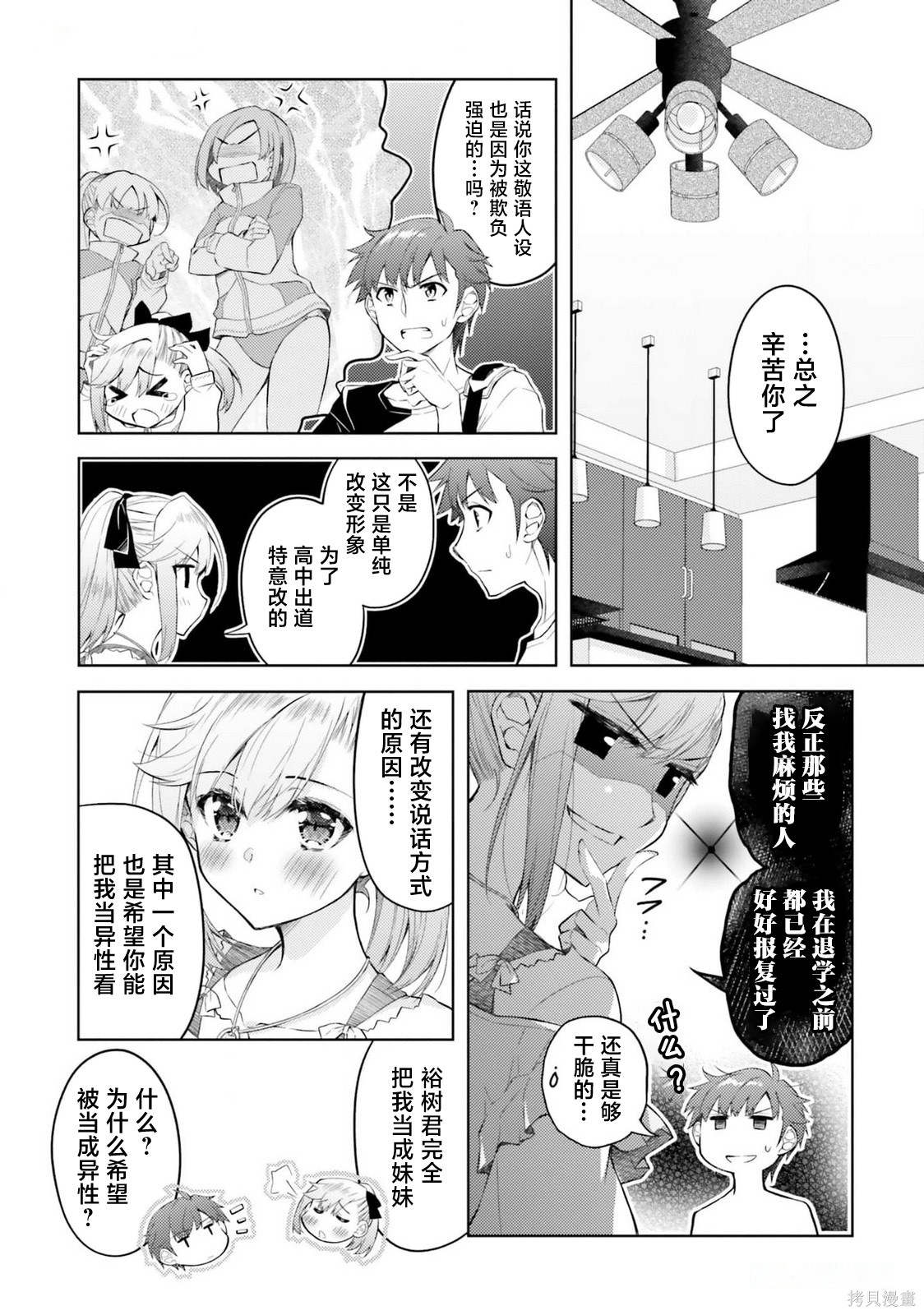 我的妻子似乎是个变态第15话在线观看 - 第13张